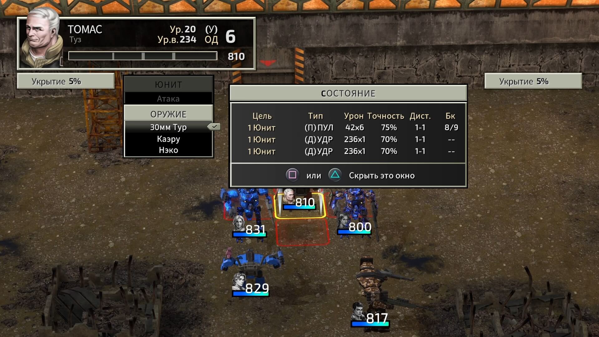 Front Mission 2 Remake - геймплей игры Windows